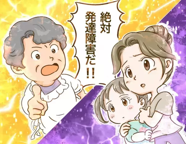 「ぜったい発達障害！」思い込みが激しい義母、会うたびに娘への指摘が止まらず心が壊れそうになり…――【祖父母トラブル】発達ナビユーザー体験談