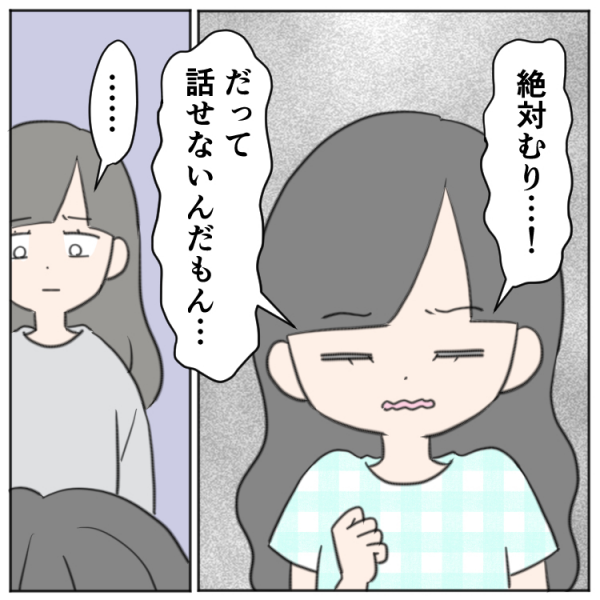 なんで話せないんだろう 私ってダメだね 場面緘黙 のある小2娘 友達と話せない自分を責める気持ちを知って 22年6月24日 ウーマンエキサイト 1 2