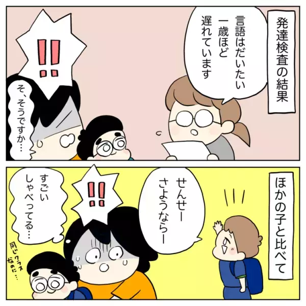 「診断名がつく」ことへの拒否感――2歳4ヶ月で園から発達の指摘をされた母が「病院」と「療育」に向き合う決意をした2つのこと
