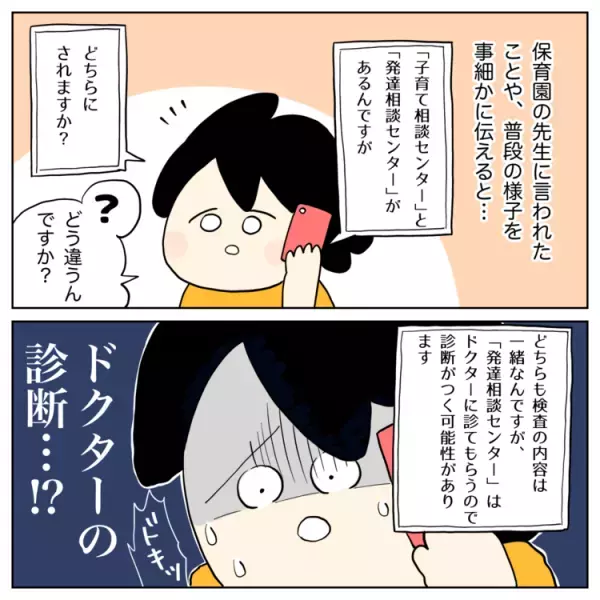 「診断名がつく」ことへの拒否感――2歳4ヶ月で園から発達の指摘をされた母が「病院」と「療育」に向き合う決意をした2つのこと