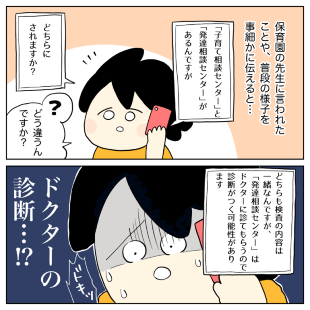 診断名がつく ことへの拒否感 2歳4ヶ月で園から発達の指摘をされた母が 病院 と 療育 に向き合う決意をした2 つのこと 22年7月7日 ウーマンエキサイト 1 2