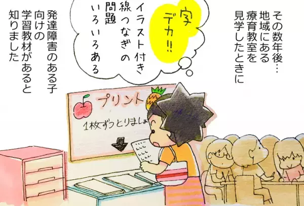 ADHD息子、プリントをやらないのは怠けではない？ 「面白い！やりたい！」を引き出した母のアイディア