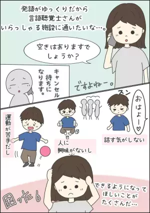 1歳半健診で指摘、不安の中で知った「療育」とは？3タイプの発達支援施設、そこで感じた親子の成長
