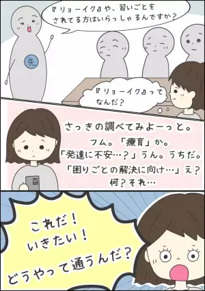 1歳半健診で指摘、不安の中で知った「療育」とは？3タイプの発達支援施設、そこで感じた親子の成長