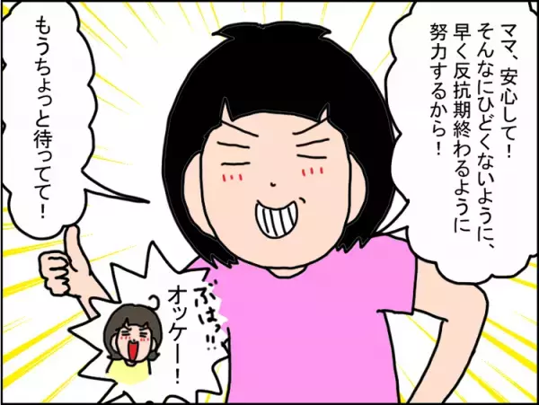 「反抗期なんだから仕方ないでしょ！」理論派な発達障害娘に「反抗期」を教えてみたら…!?わが家の思春期の乗り越え方
