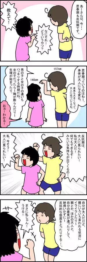 「反抗期なんだから仕方ないでしょ！」理論派な発達障害娘に「反抗期」を教えてみたら…!?わが家の思春期の乗り越え方