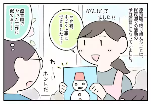 週1だから耐えられた!?3歳で通ったスパルタ療育。少々強引な先生に伝えたかったこと、そして得られた「ある勇気」とは