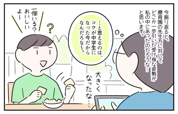 週1だから耐えられた!?3歳で通ったスパルタ療育。少々強引な先生に伝えたかったこと、そして得られた「ある勇気」とは