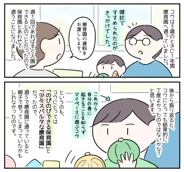 週1だから耐えられた!?3歳で通ったスパルタ療育。少々強引な先生に伝えたかったこと、そして得られた「ある勇気」とは