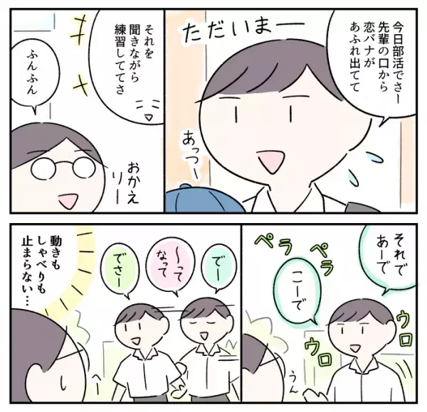 発達障害息子、止まらないおしゃべりで「ADHDの特性を解放」!?我慢が必要な中学校生活、母の少し楽しい役割とは