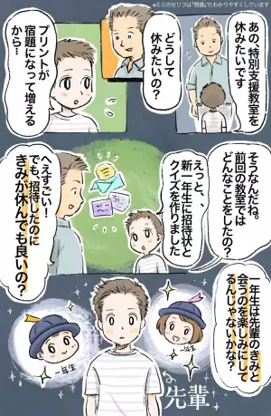 「宿題が増えるからイヤ！」特別支援教室を嫌がる小3ASD息子、やる気を引き出した先生の言葉とは