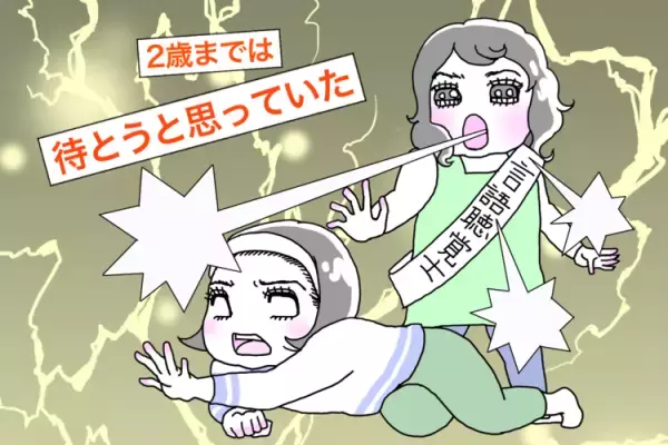白？黒？グレー？しゃべらない、痛みに鈍感…違和感を感じて相談・受診を重ねるもスルー。2歳半で「自閉スペクトラム症」だと診断されるまで【新連載】