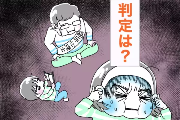 白？黒？グレー？しゃべらない、痛みに鈍感…違和感を感じて相談・受診を重ねるもスルー。2歳半で「自閉スペクトラム症」だと診断されるまで【新連載】