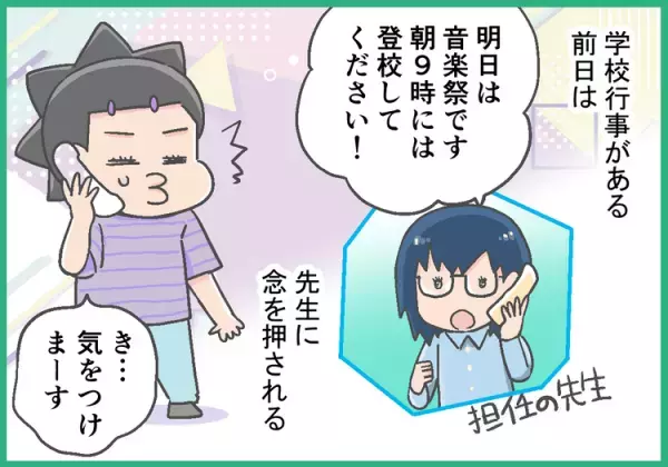 朝は腹痛、夜は不眠…ADHD息子、夏休み明けの登校渋り。まさか母の寝坊で事態が好転するなんて…!?