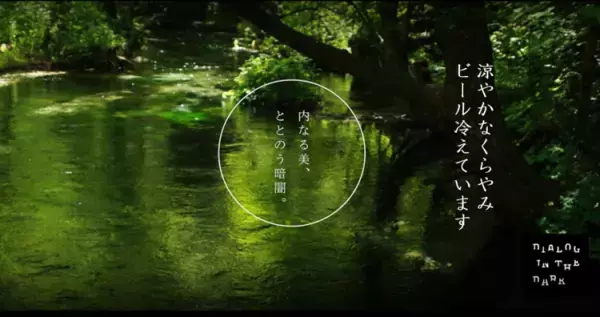 夏休みに！暗闇を旅する特別な体験や、多様性を理解する対話をしてみませんか？ダイアローグ・ジャパン・ソサエティ3つの体験型プログラムが登場！