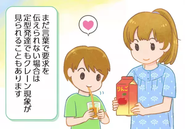 クレーン現象って？発達障害との関連はあるの？子どもの言葉やコミュニケーションの促し方も解説――マンガで学ぶ幼児期の気になる行動【医師監修】