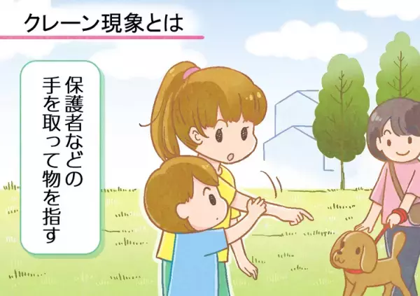 クレーン現象って？発達障害との関連はあるの？子どもの言葉やコミュニケーションの促し方も解説――マンガで学ぶ幼児期の気になる行動【医師監修】