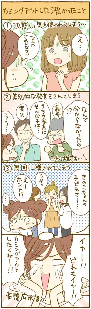 わが子の障害、カミングアウト問題。沈黙される？噂される？周囲の反応が怖かった私の場合