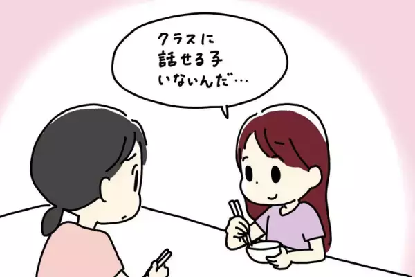 学校で友達ゼロ!?場面緘黙の小6娘、休み時間はいつも一人ぼっちで。ところが、意外な展開に…