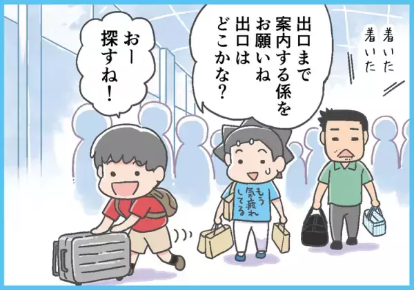 発達障害息子と飛行機で帰省！止まらないおしゃべり、迷子の不安で母パニック。乗り切るため息子に与えたミッションとは…!?