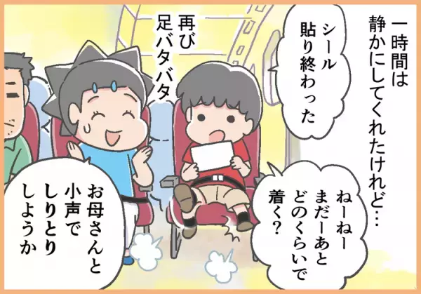 発達障害息子と飛行機で帰省！止まらないおしゃべり、迷子の不安で母パニック。乗り切るため息子に与えたミッションとは…!?