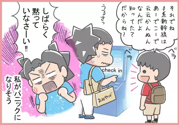発達障害息子と飛行機で帰省！止まらないおしゃべり、迷子の不安で母パニック。乗り切るため息子に与えたミッションとは…!?