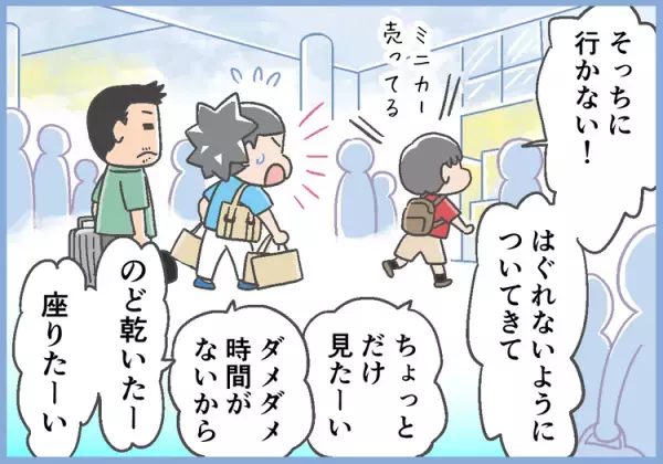 発達障害息子と飛行機で帰省！止まらないおしゃべり、迷子の不安で母パニック。乗り切るため息子に与えたミッションとは…!?