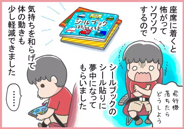 発達障害息子と飛行機で帰省！止まらないおしゃべり、迷子の不安で母パニック。乗り切るため息子に与えたミッションとは…!?
