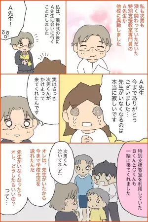発達障害次男を「乱暴な子」ではなく「正直な子」と信じてくれた――「先生がいなくなったら…」特別支援教室の先生との別れに思うこと