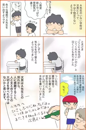 発達障害次男を「乱暴な子」ではなく「正直な子」と信じてくれた――「先生がいなくなったら…」特別支援教室の先生との別れに思うこと