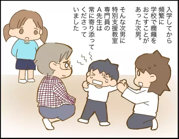 発達障害次男を「乱暴な子」ではなく「正直な子」と信じてくれた――「先生がいなくなったら…」特別支援教室の先生との別れに思うこと