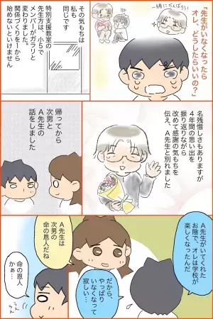 発達障害次男を「乱暴な子」ではなく「正直な子」と信じてくれた――「先生がいなくなったら…」特別支援教室の先生との別れに思うこと