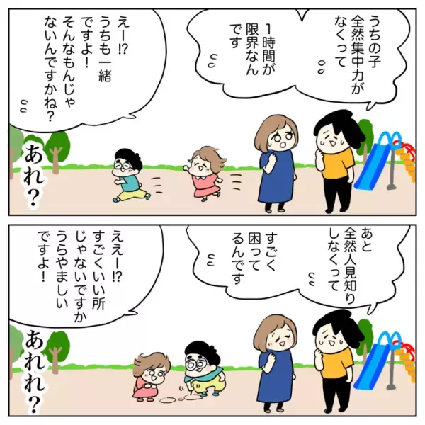 グレーゾーンの息子、「集中がもたない」「誰にでも話しかけちゃう」。ママ友に悩みをうち明けたらうらやましがられて…!?