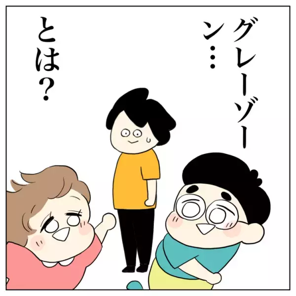 グレーゾーンの息子、「集中がもたない」「誰にでも話しかけちゃう」。ママ友に悩みをうち明けたらうらやましがられて…!?