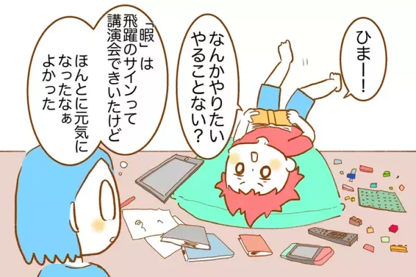 「学校は怖い」不登校歴2年の小3発達障害息子。当初は精神的に不安定だったけれど…今は目指せ「ホームエデュケーション」！