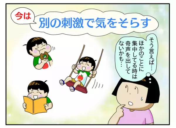 自閉症息子のコントロールできない「奇声」と「独語」、どうしたら？ーー児童精神科医　三木先生に聞いてみた！