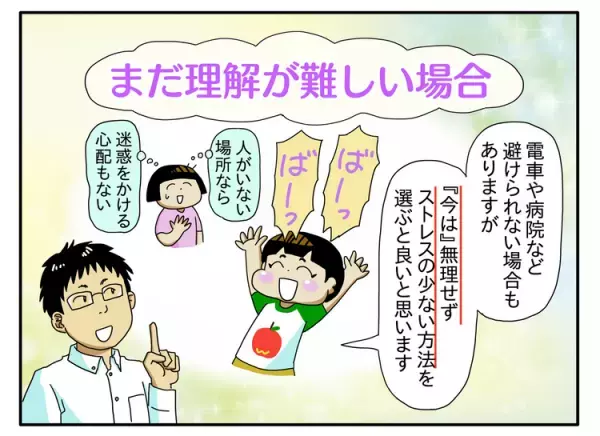 自閉症息子のコントロールできない「奇声」と「独語」、どうしたら？ーー児童精神科医　三木先生に聞いてみた！