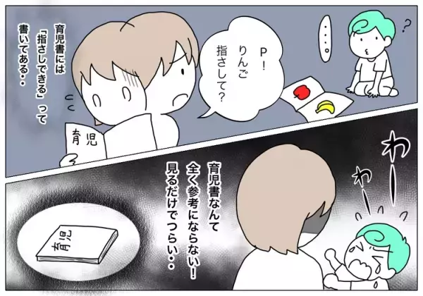 育児書は「定型発達の教科書」のようで。わが子の自閉症が分かったとき、一度は見るのをやめたけど。今改めて開いたら…