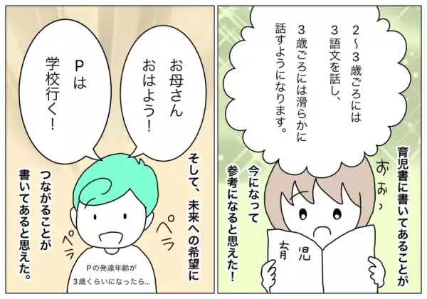 育児書は「定型発達の教科書」のようで。わが子の自閉症が分かったとき、一度は見るのをやめたけど。今改めて開いたら…
