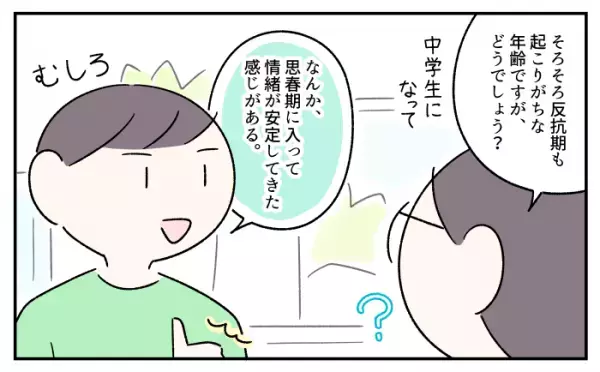 「反抗期になったらどうしよう」と本人は不安がっていたけれど…。ASD息子、思春期を迎えて変化はあった…!?