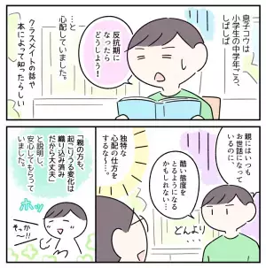 「反抗期になったらどうしよう」と本人は不安がっていたけれど…。ASD息子、思春期を迎えて変化はあった…!?