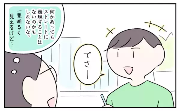 「反抗期になったらどうしよう」と本人は不安がっていたけれど…。ASD息子、思春期を迎えて変化はあった…!?