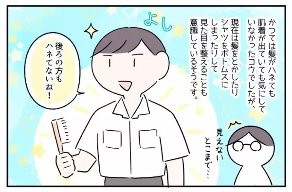 「反抗期になったらどうしよう」と本人は不安がっていたけれど…。ASD息子、思春期を迎えて変化はあった…!?