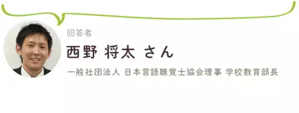 言語聴覚士（ST）への相談内容とは？吃音は学校で配慮してもらえる？発話を促す工夫や障害告知についても【日本言語聴覚士協会理事にきく】