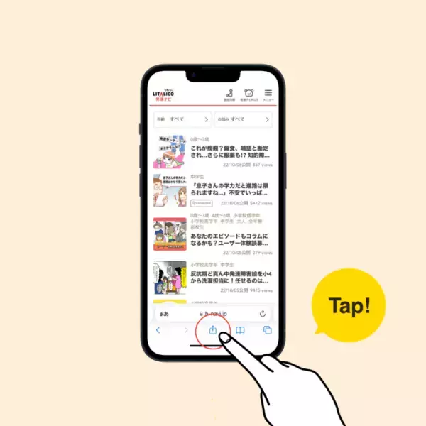 発達ナビの最新情報、スマホで簡単アクセス！「ホーム画面に追加」方法をご紹介