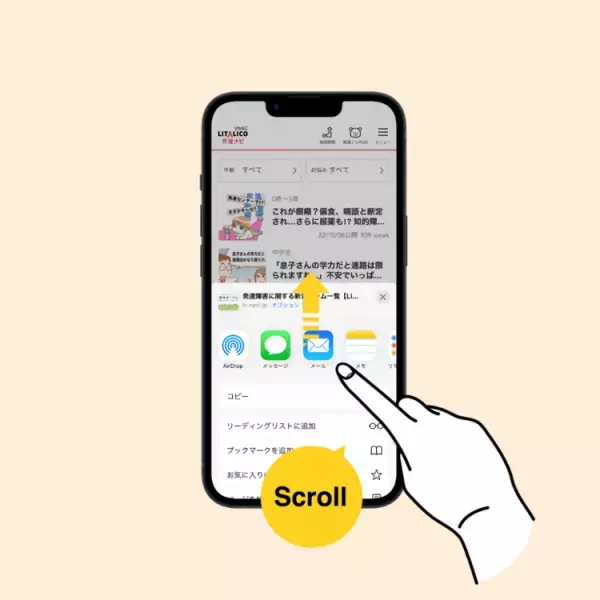 発達ナビの最新情報、スマホで簡単アクセス！「ホーム画面に追加」方法をご紹介