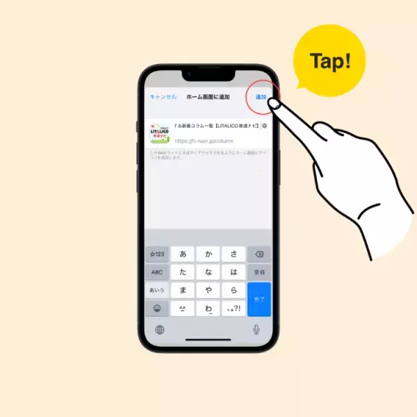 発達ナビの最新情報、スマホで簡単アクセス！「ホーム画面に追加」方法をご紹介
