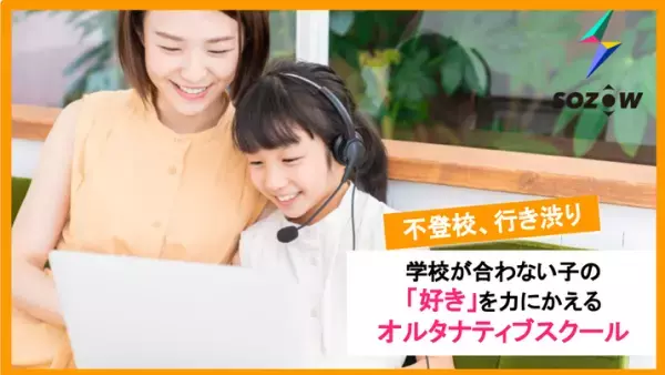 「学校へ行きたくない」にどう寄り添う？勉強や進路は？不登校の子どものサポート方法が分かる保護者向け無料セミナー【9/10開催】