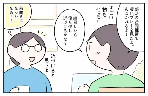 「自分は嫌われてる」ASD息子の低空飛行の「自己肯定感」に変化が!?中2になった息子に理由を聞くと…