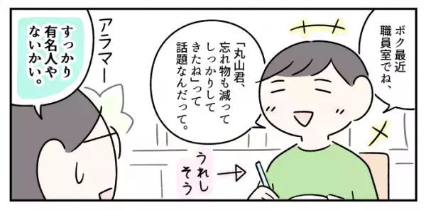 「自分は嫌われてる」ASD息子の低空飛行の「自己肯定感」に変化が!?中2になった息子に理由を聞くと…